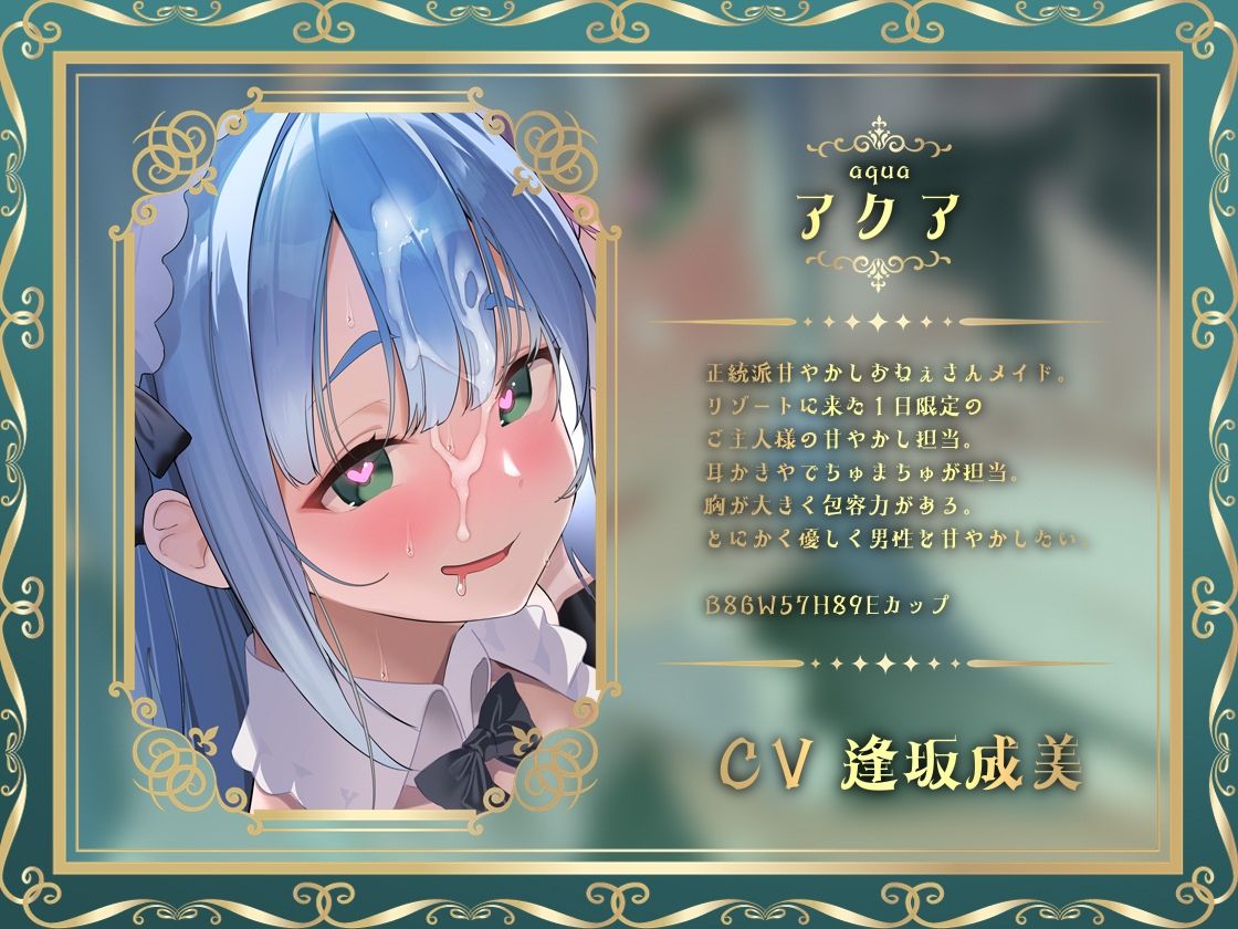 どすけべクワトロ・メイドinリゾートホテル〜4人のメイドたちのえちえちなおもてなし〜