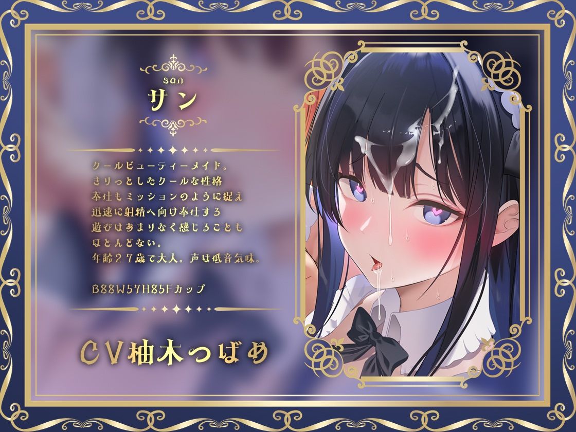 どすけべクワトロ・メイドinリゾートホテル〜4人のメイドたちのえちえちなおもてなし〜