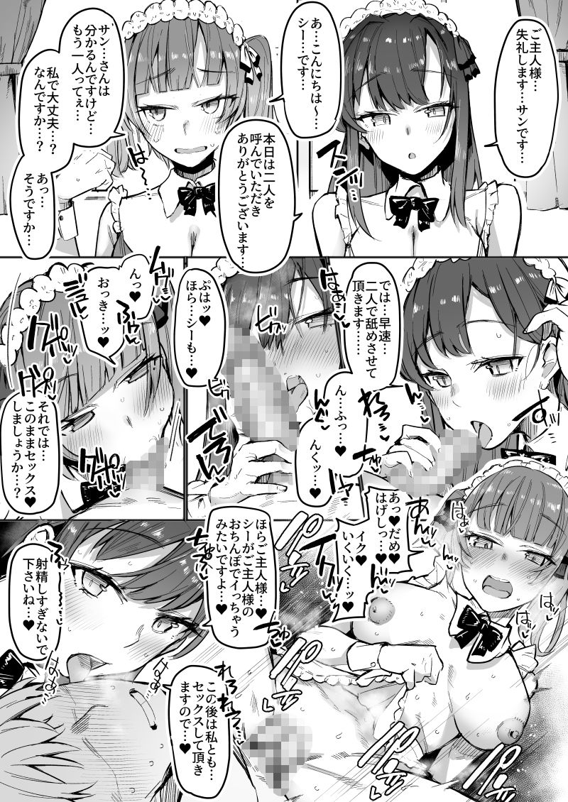 どすけべクワトロ・メイドinリゾートホテル〜4人のメイドたちのえちえちなおもてなし〜