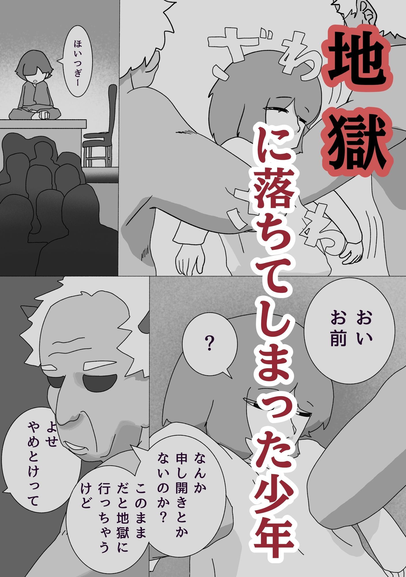 ごくそつ！えんこちゃん