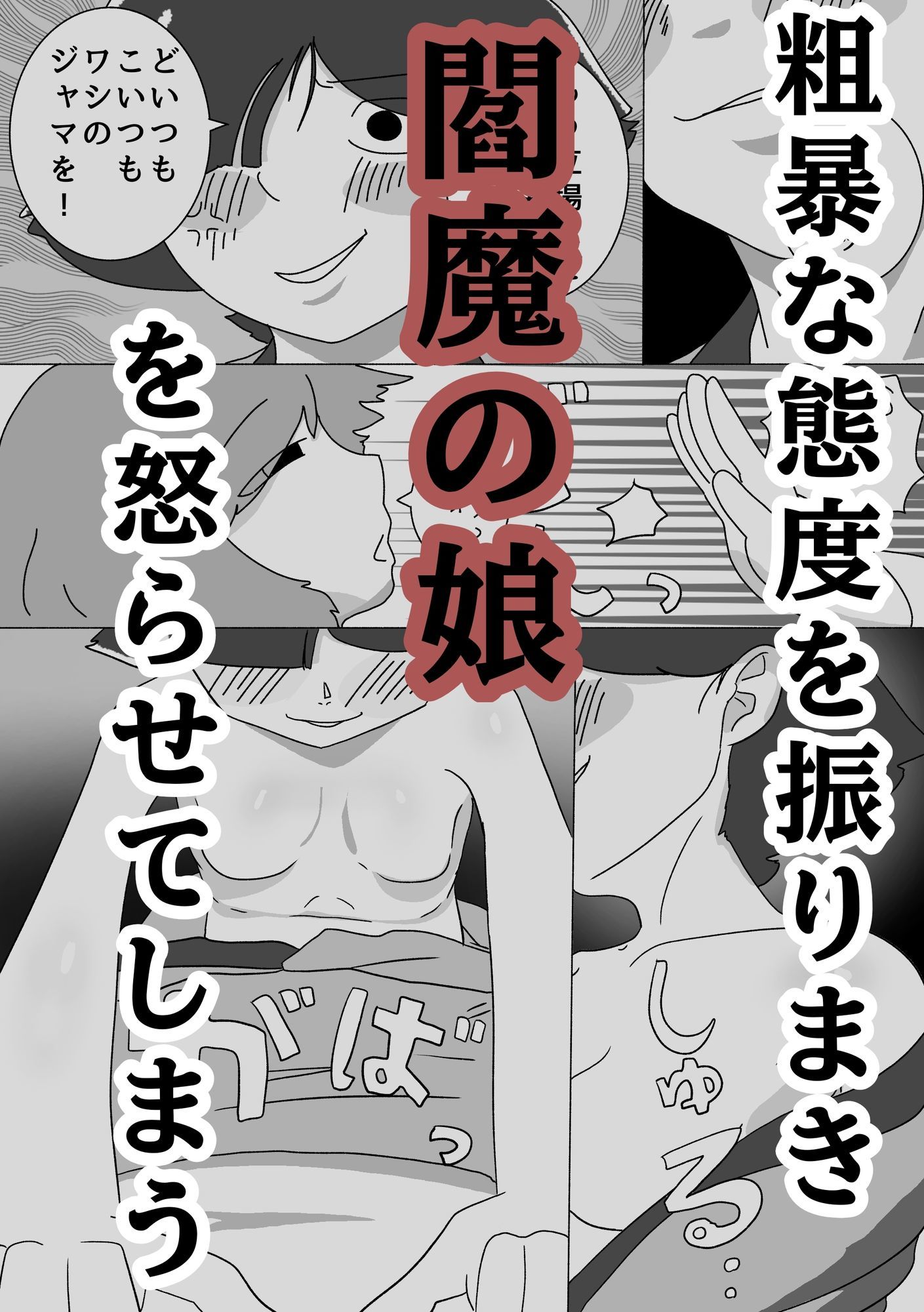 ごくそつ！えんこちゃん
