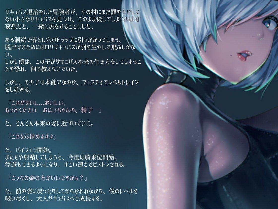？リサキュバスが僕からレベルドレインして大人サキュバスになっちゃう話
