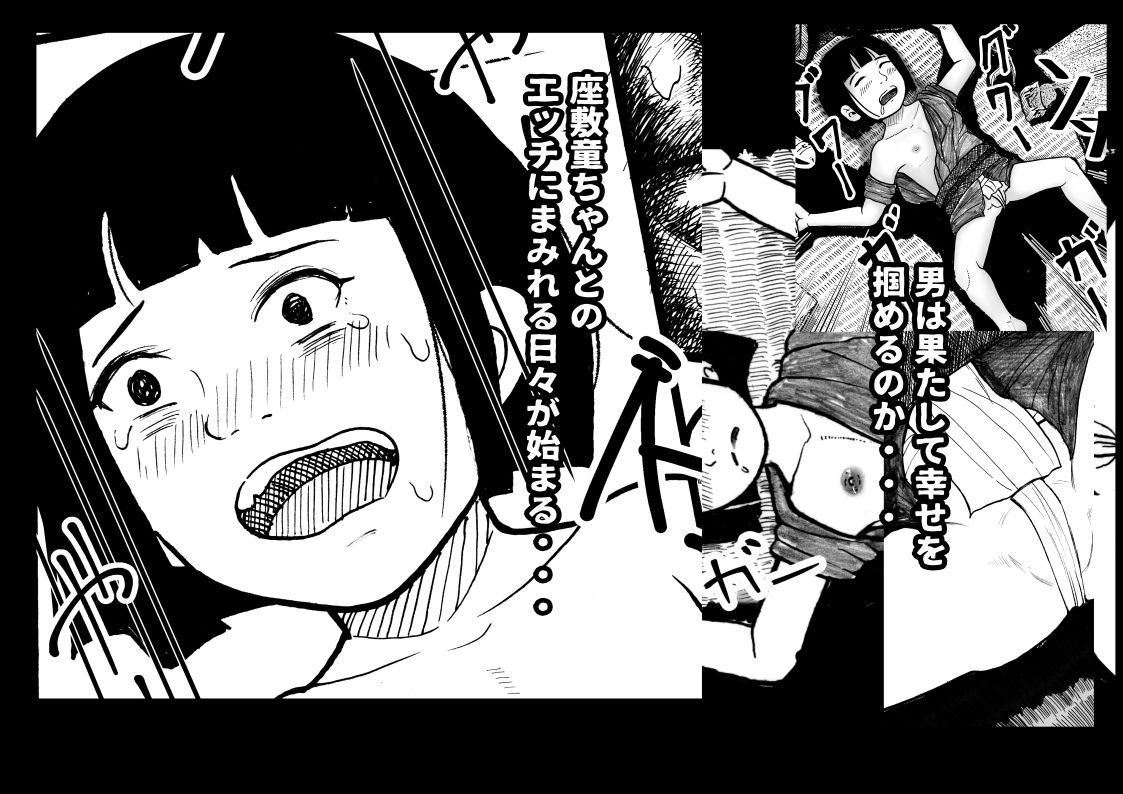 座敷童ぽかぽか日記