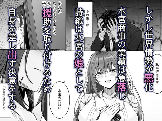 没落令嬢は尚も気高く〜ミガワリに散る花〜
