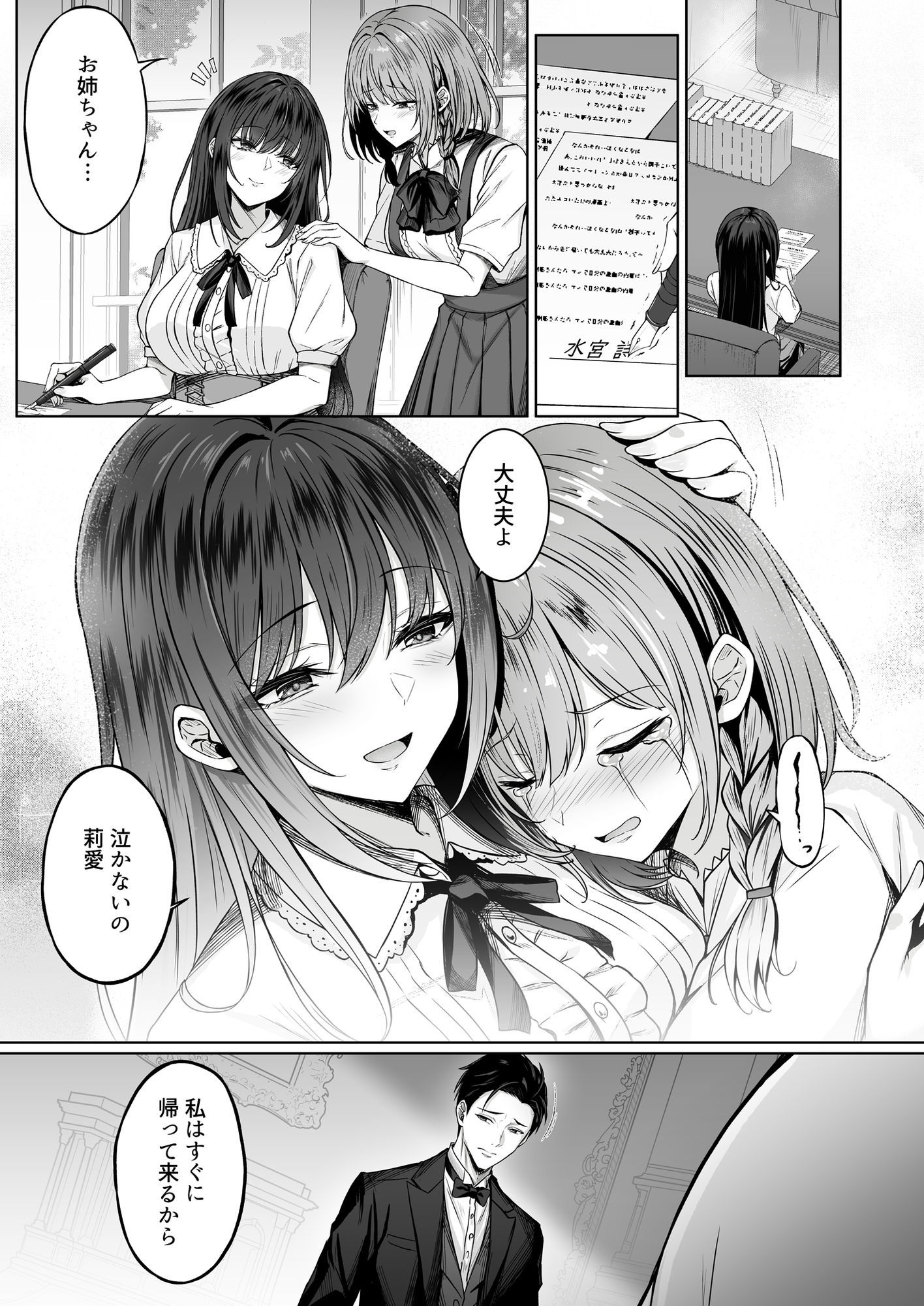 没落令嬢は尚も気高く〜ミガワリに散る花〜