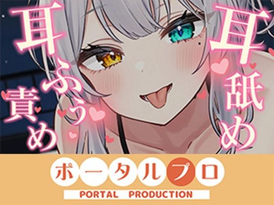 【耳舐めASMR】後輩に拘束されて耳ふぅ（はーと）耳舐めでとろっとろにされちゃう 雅乃つむぎ
