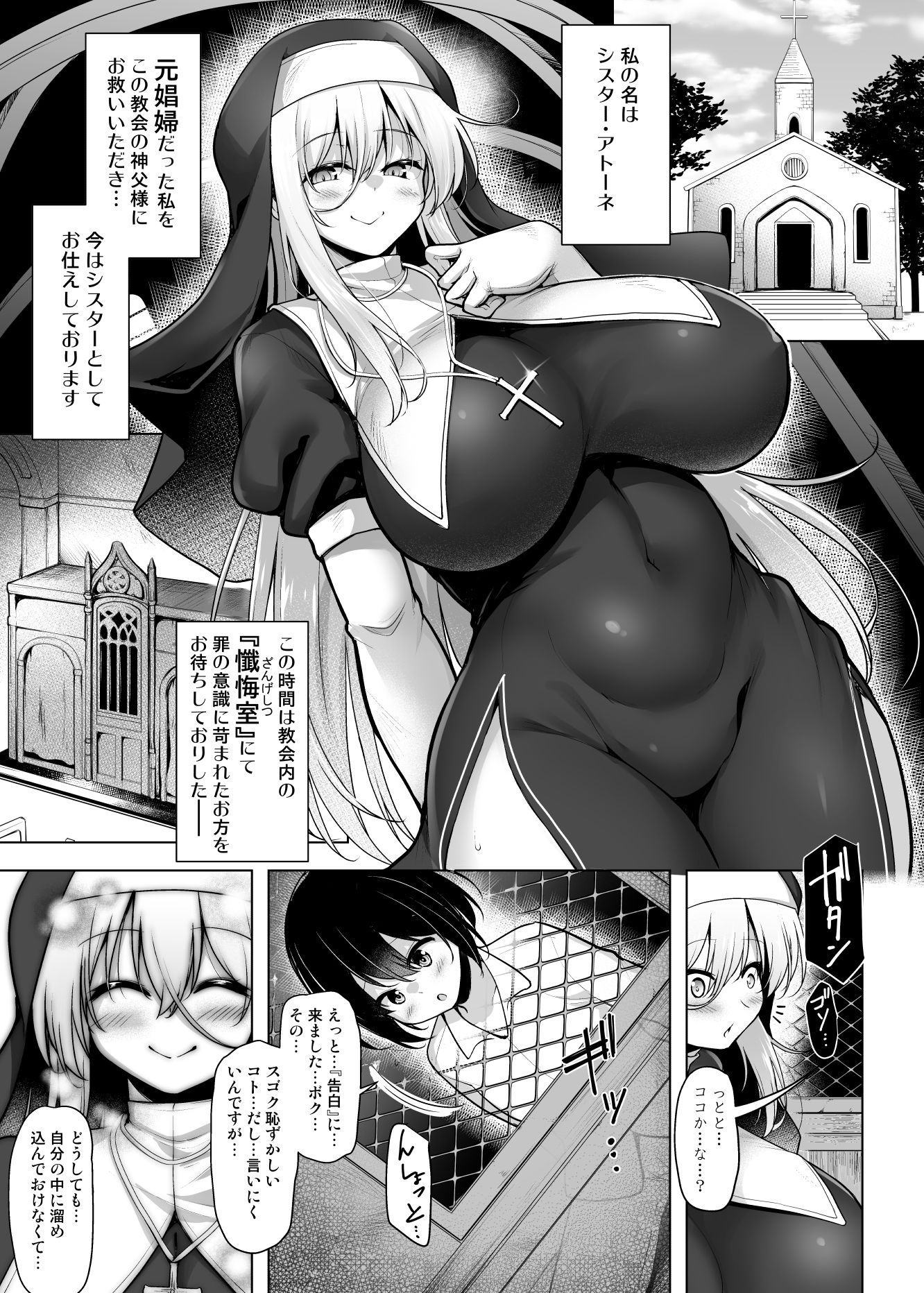 懺悔室〜ふたなりシスターに赦してもらう本〜