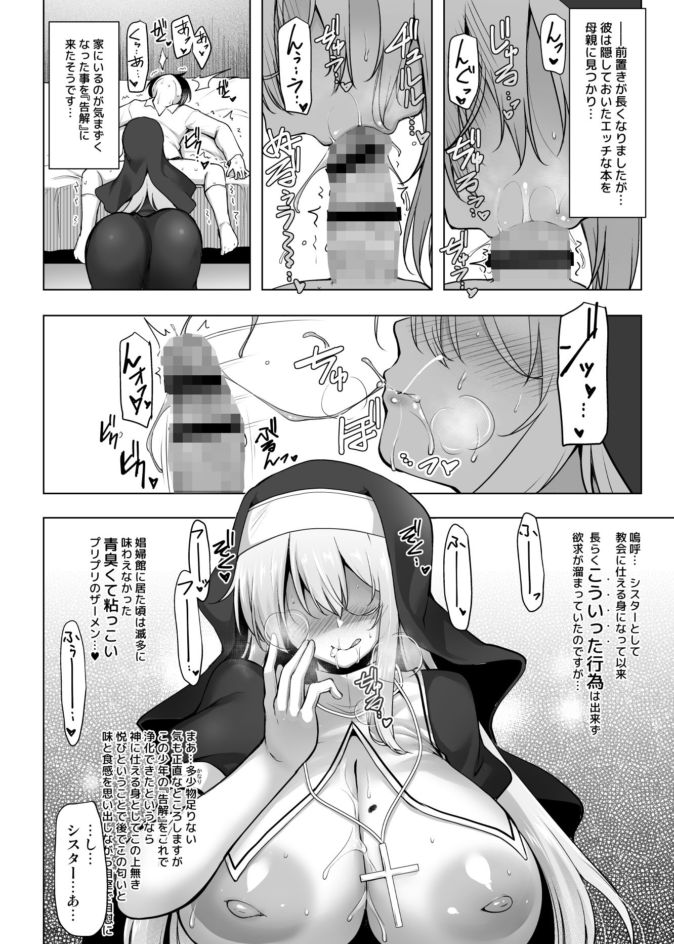 懺悔室〜ふたなりシスターに赦してもらう本〜