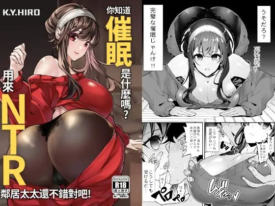 ヨル-催○NTR