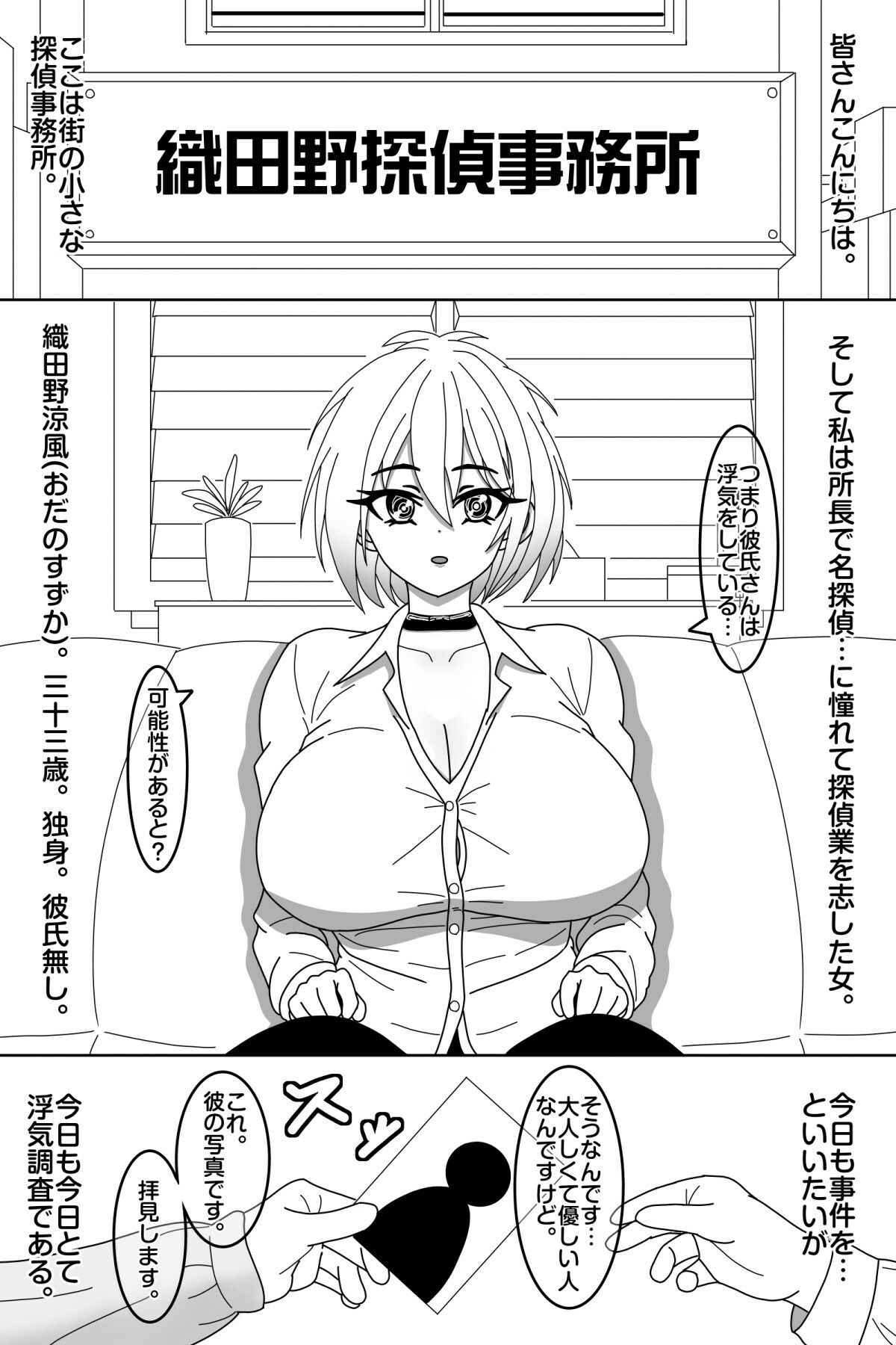 探偵は堕とされる