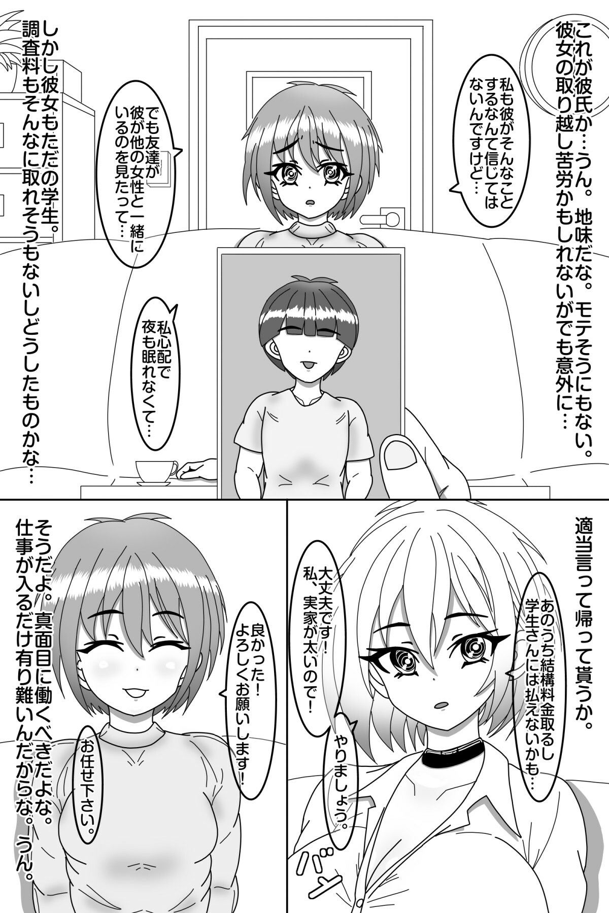 探偵は堕とされる