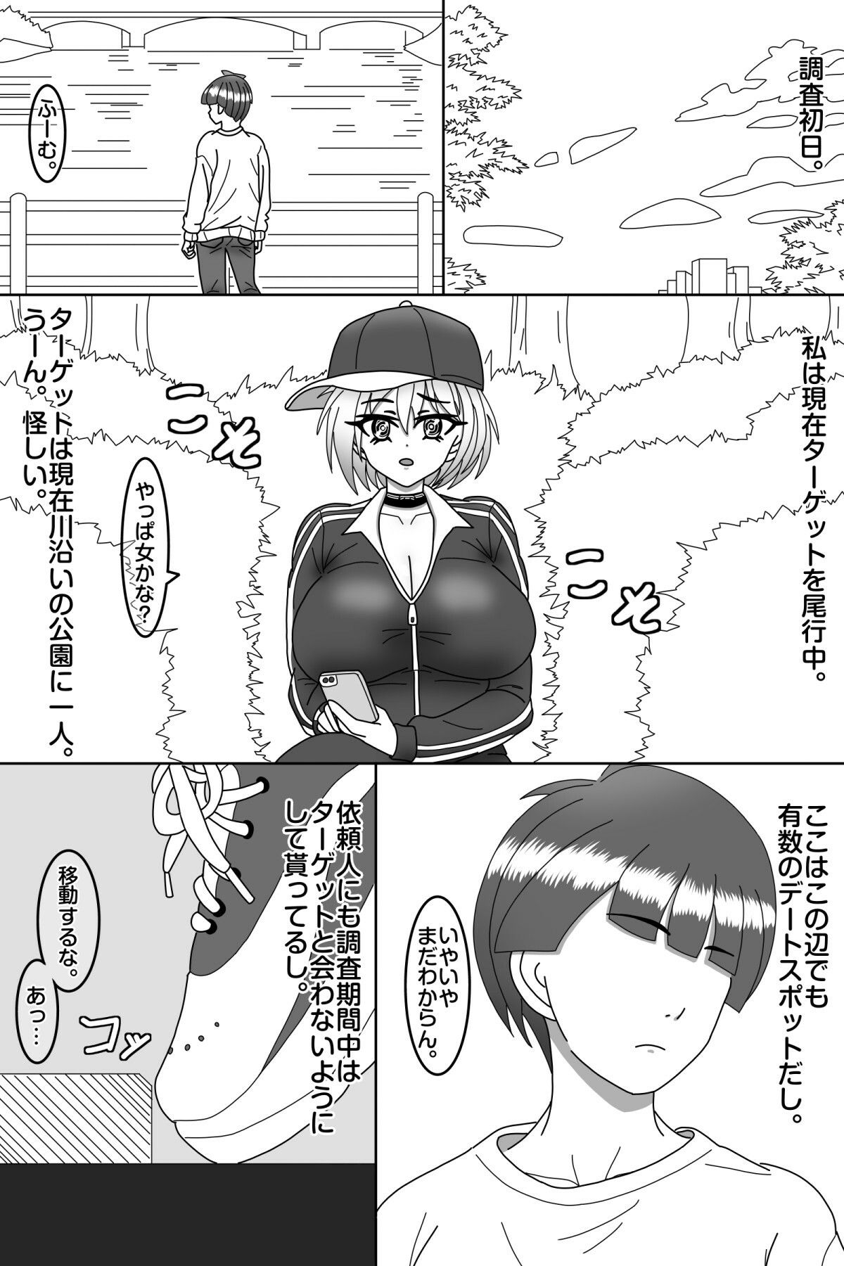 探偵は堕とされる