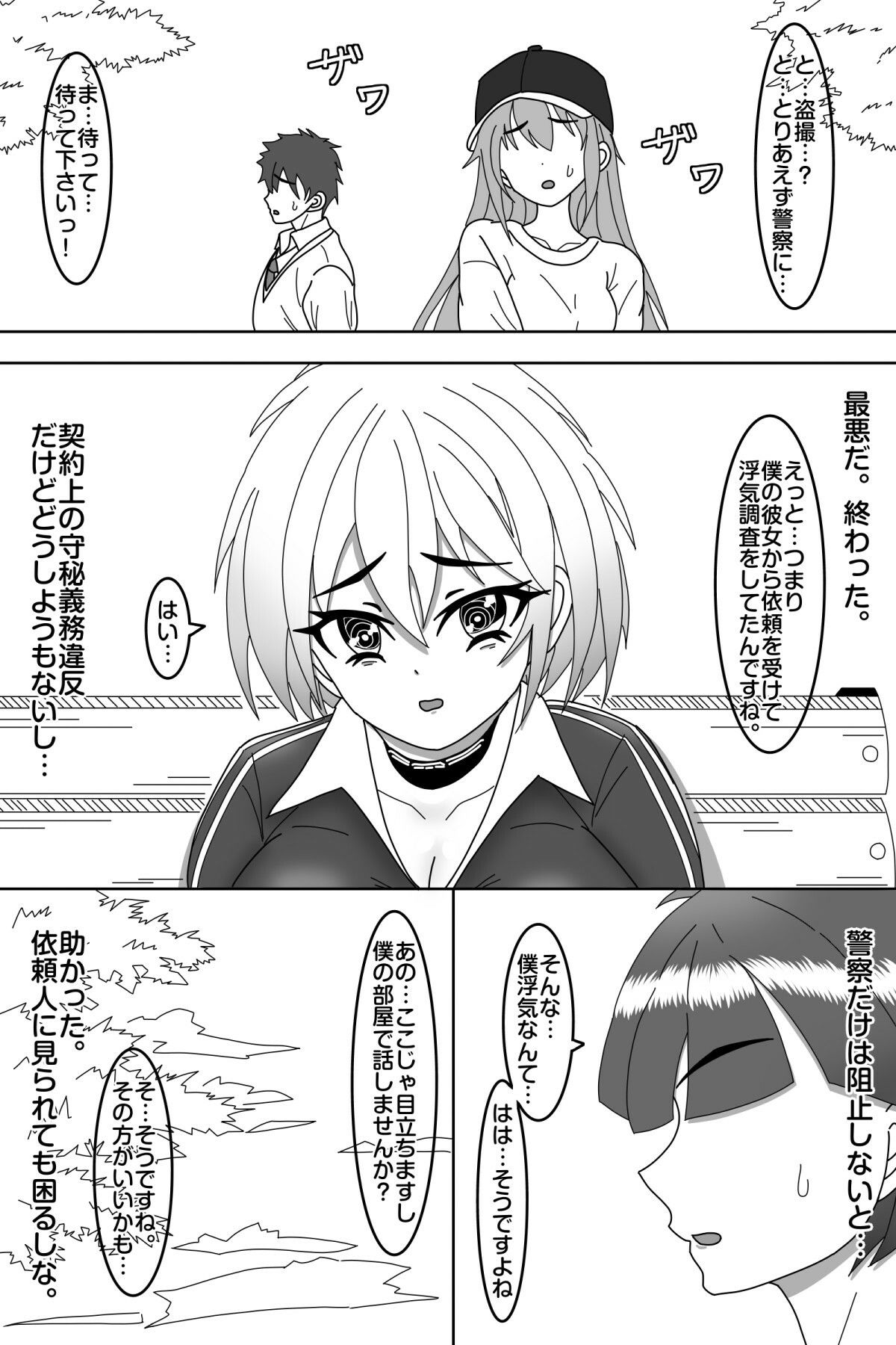 探偵は堕とされる