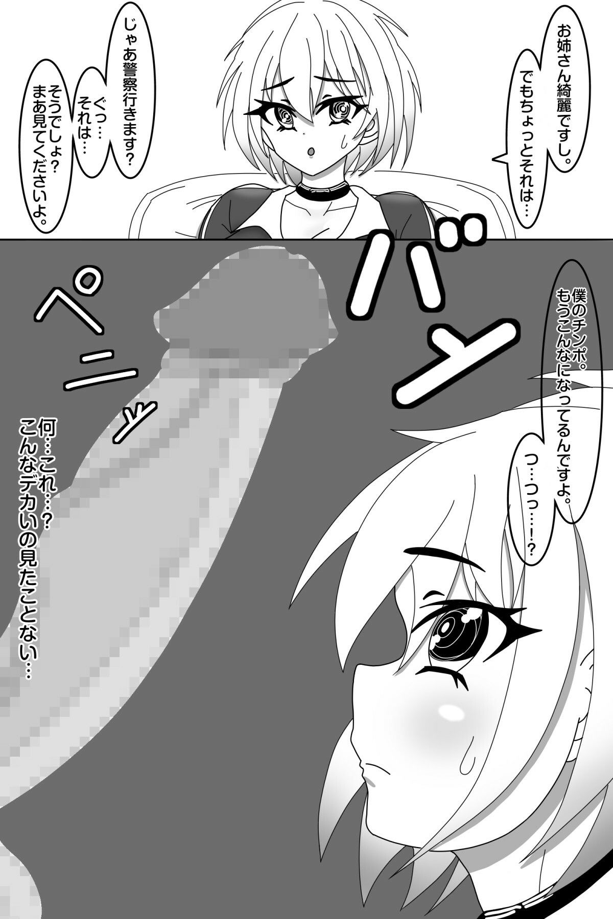 探偵は堕とされる