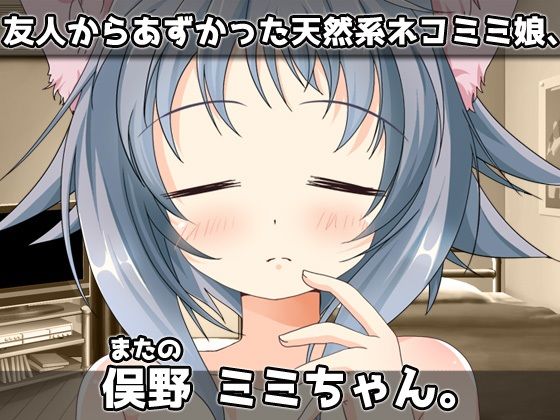 ネコミミ娘〜ふたなり猫の朝立ち処理！〜オナニー用ミニゲーム