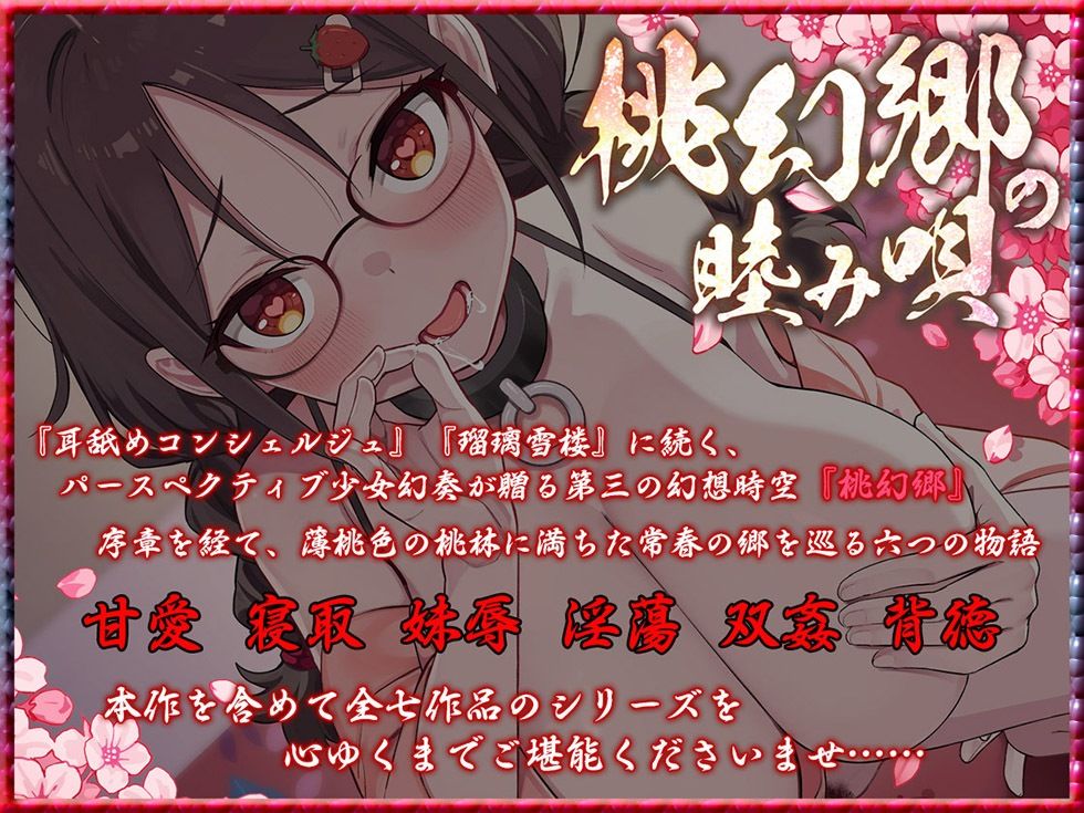 桃幻郷の睦み唄 淫蕩の章 性処理肉便器 苺胡の陰毛【KU100ハイレゾ】