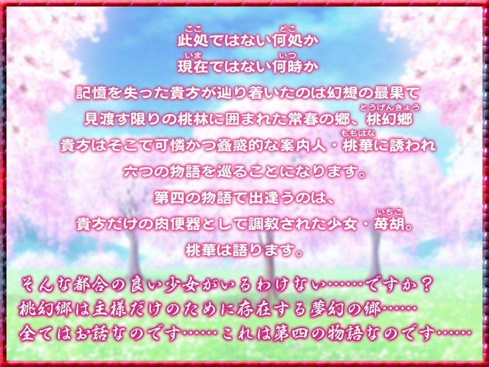 桃幻郷の睦み唄 淫蕩の章 性処理肉便器 苺胡の陰毛【KU100ハイレゾ】