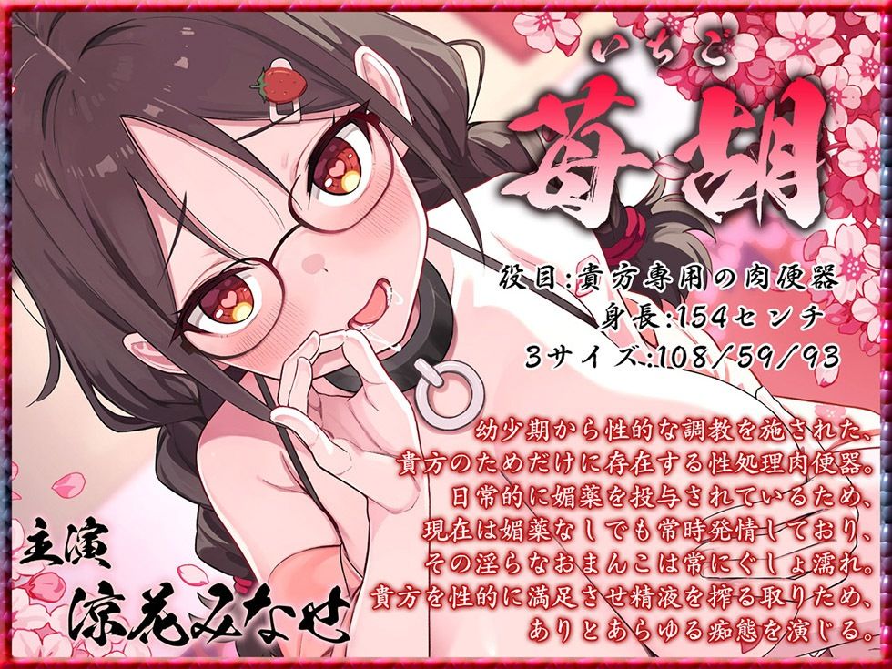 桃幻郷の睦み唄 淫蕩の章 性処理肉便器 苺胡の陰毛【KU100ハイレゾ】