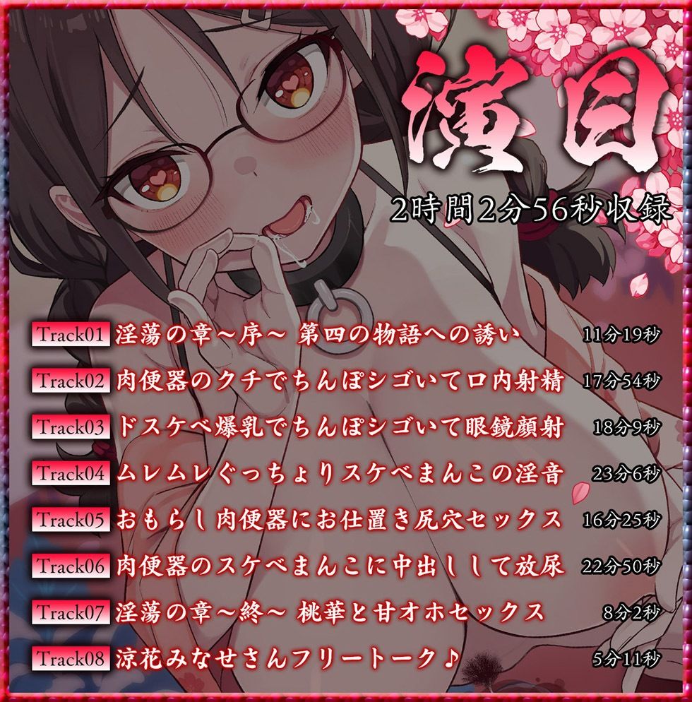 桃幻郷の睦み唄 淫蕩の章 性処理肉便器 苺胡の陰毛【KU100ハイレゾ】