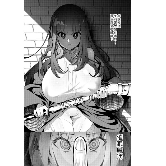 宝箱尻のフリーレン
