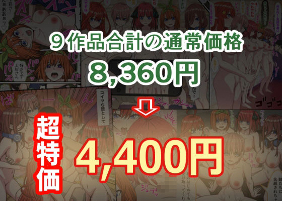 五等分のエッな同人総集編238ページ
