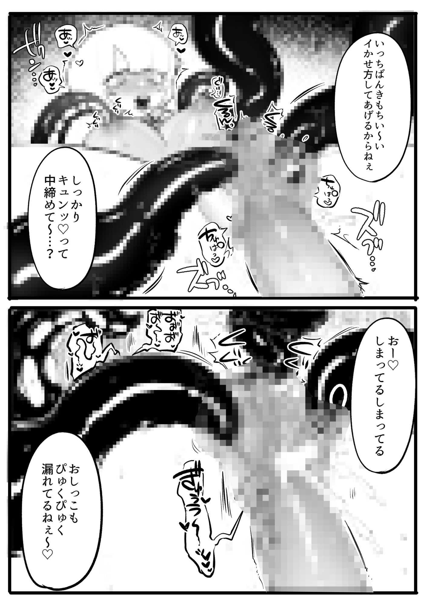 タコ脚と巨根で擦られまくってイクッ