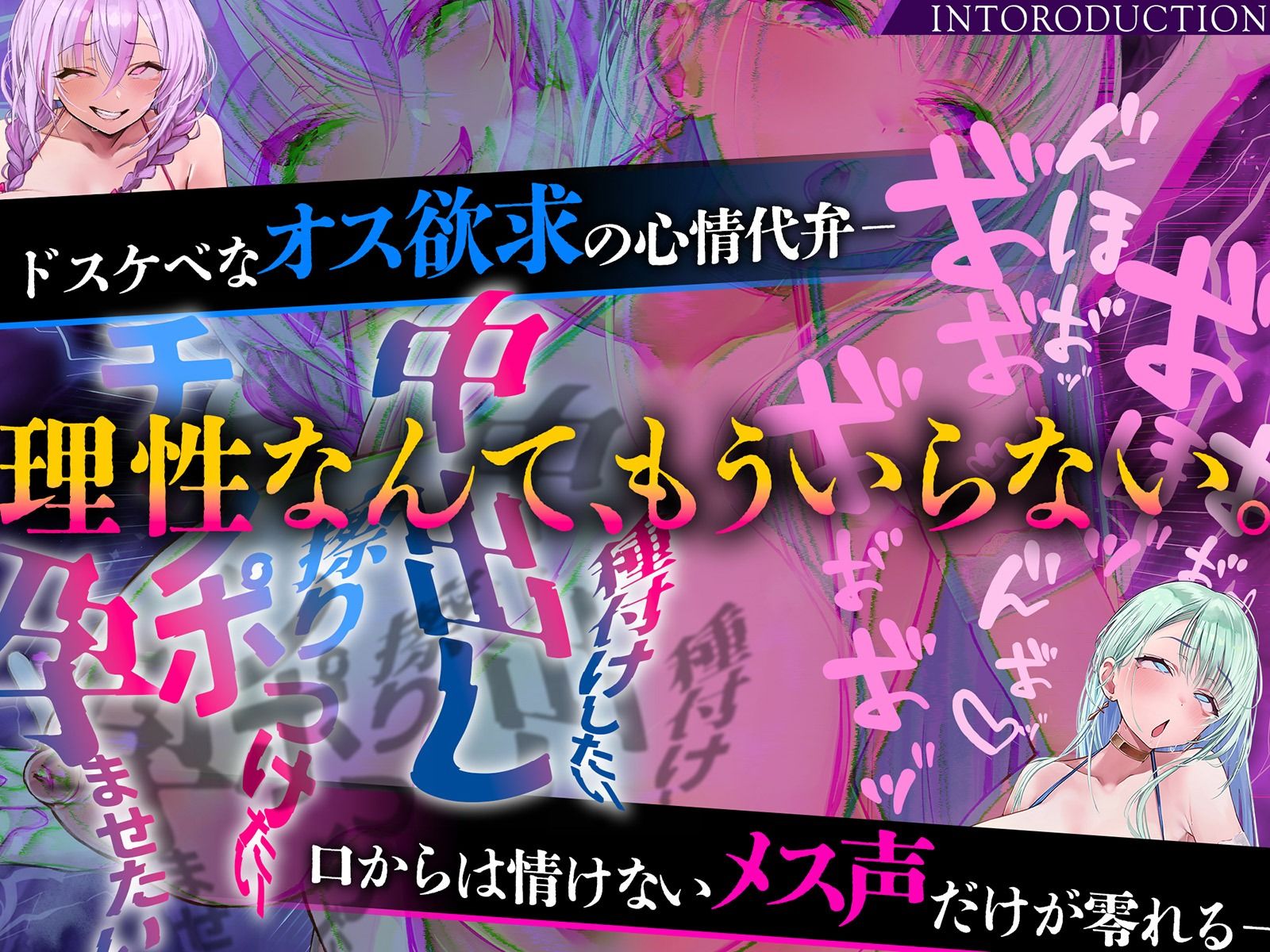 【雌オホ声強●】脳イキ無限カウントダウン催●〜『メス堕ち脳イキ』VS『オス欲求心情代弁』でメス堕ちしろ(はーと)