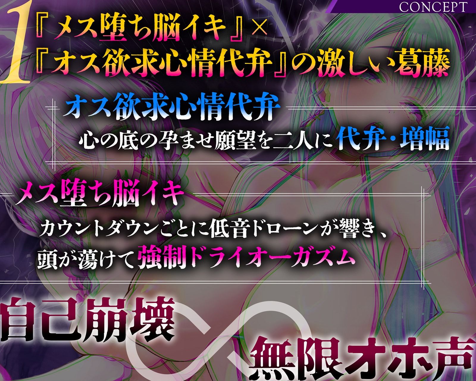 【雌オホ声強●】脳イキ無限カウントダウン催●〜『メス堕ち脳イキ』VS『オス欲求心情代弁』でメス堕ちしろ(はーと)
