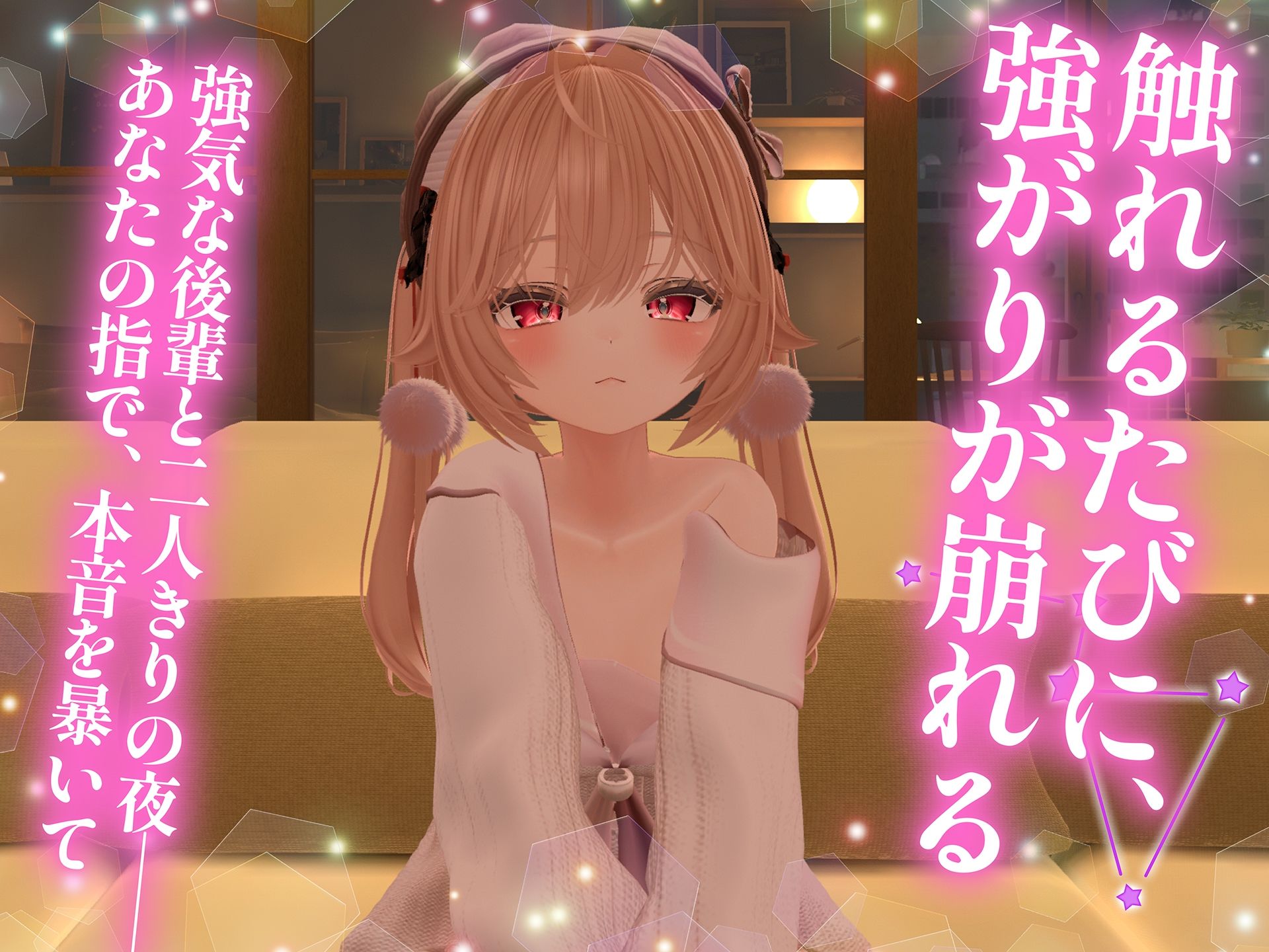 後輩とおさわりエッチ 〜強気なあの子のはじめて〜