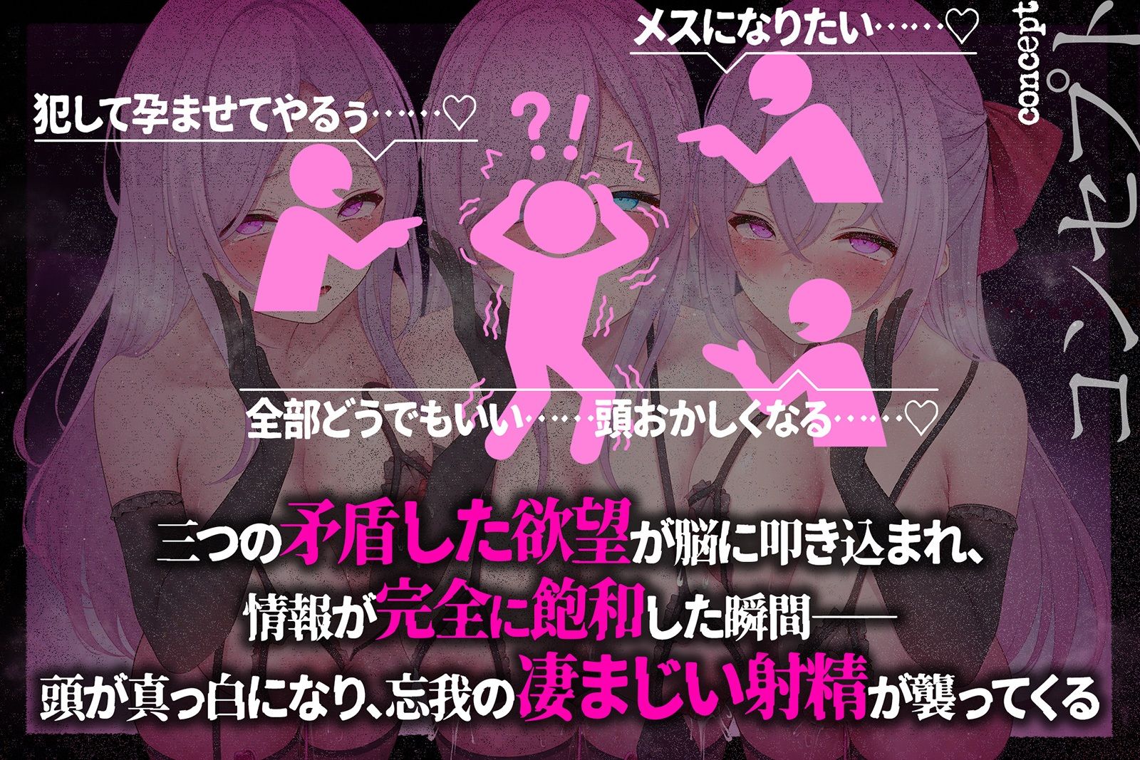 【多重シンクロ催●】犯したい・犯●れたい・気持ちいい〜三方向から＜心情代弁＞されて、脳みそ溶けて全部出ちゃう…