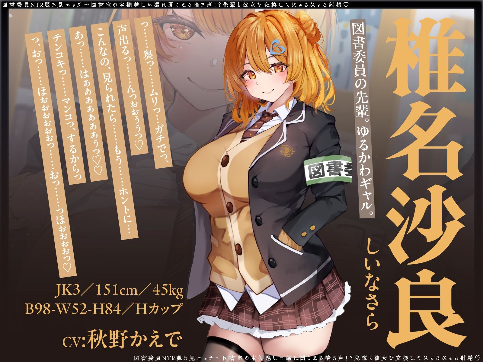 【寝取られ×無声囁き】図書委員NTR覗き見エッチ〜図書室の本棚越しに漏れ聞こえる喘ぎ声!?先輩と彼女を交換してびゅるびゅる射精(はーと)【スワッピング】
