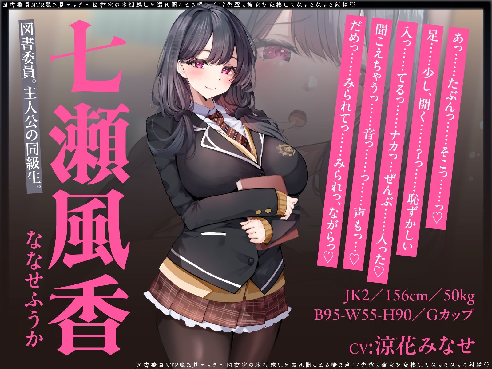 【寝取られ×無声囁き】図書委員NTR覗き見エッチ〜図書室の本棚越しに漏れ聞こえる喘ぎ声!?先輩と彼女を交換してびゅるびゅる射精(はーと)【スワッピング】