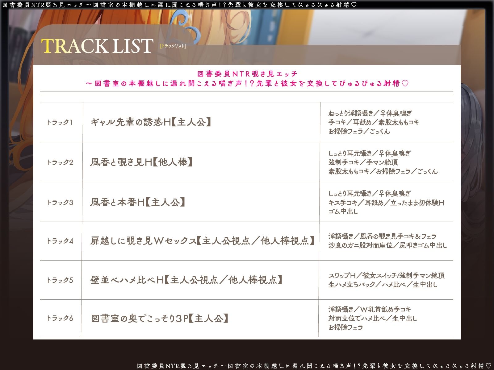 【寝取られ×無声囁き】図書委員NTR覗き見エッチ〜図書室の本棚越しに漏れ聞こえる喘ぎ声!?先輩と彼女を交換してびゅるびゅる射精(はーと)【スワッピング】