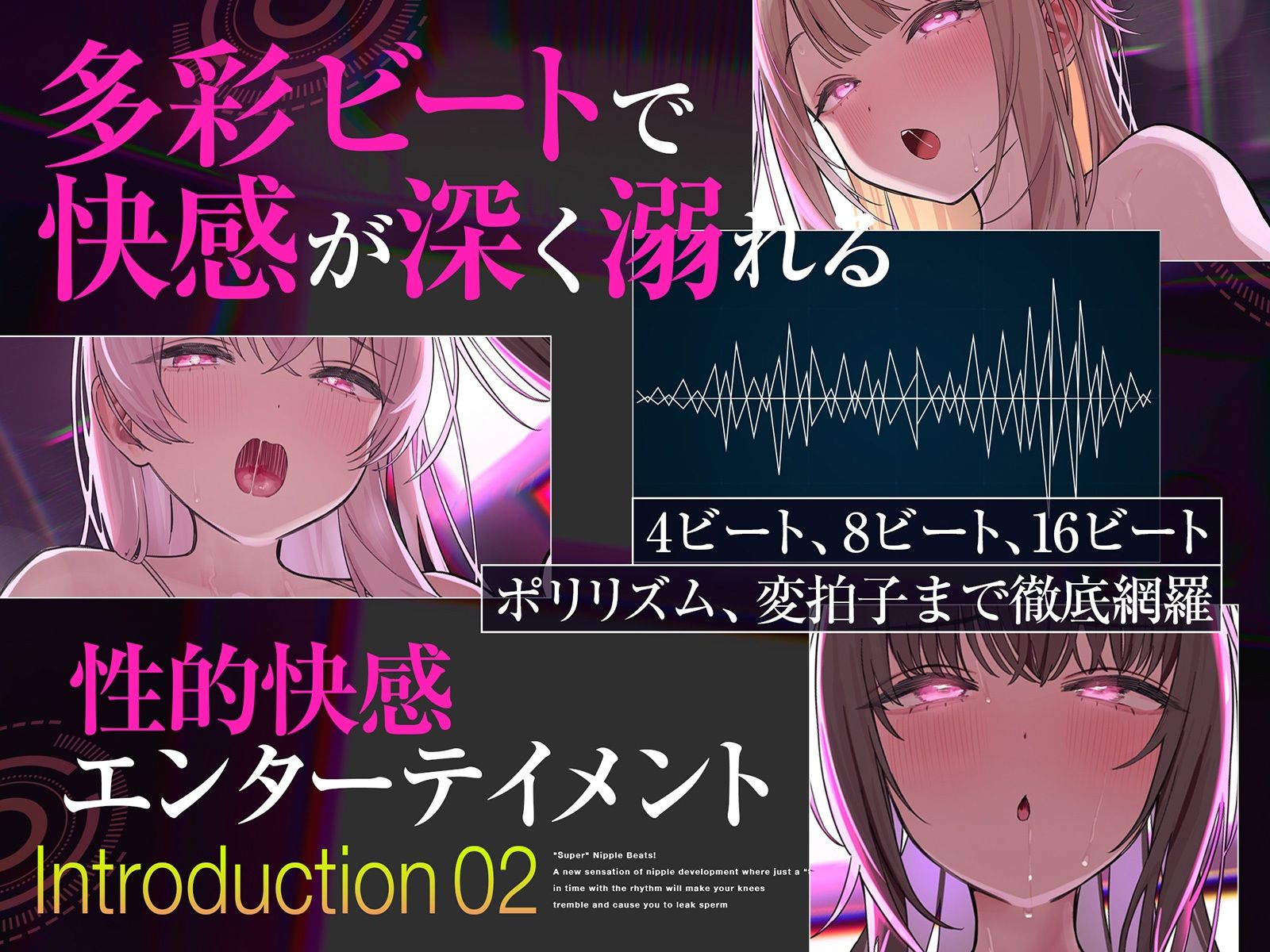 【おてがる乳首開発】『超』乳首ビーツ！＃リズムに合わせて’トントン’撫でるだけでガクガク膝が震えて精子を漏らす新感覚の乳首開発。