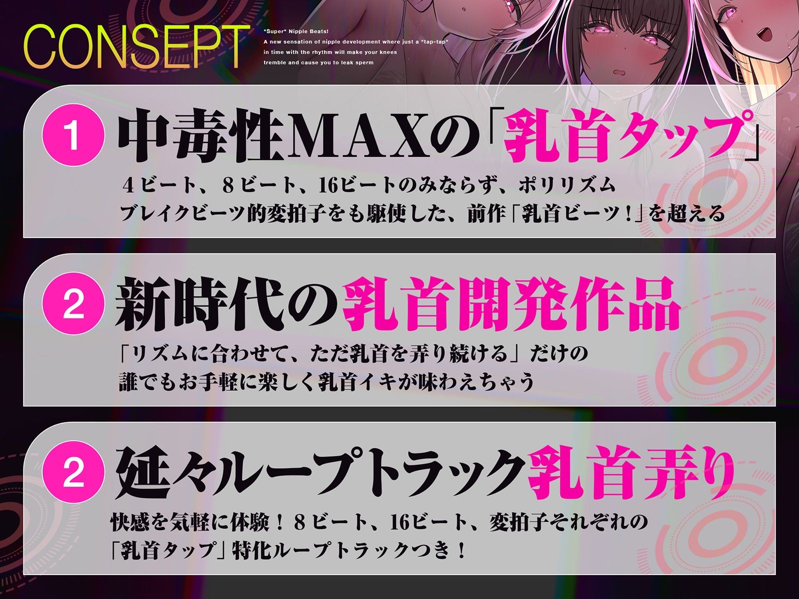 【おてがる乳首開発】『超』乳首ビーツ！＃リズムに合わせて’トントン’撫でるだけでガクガク膝が震えて精子を漏らす新感覚の乳首開発。