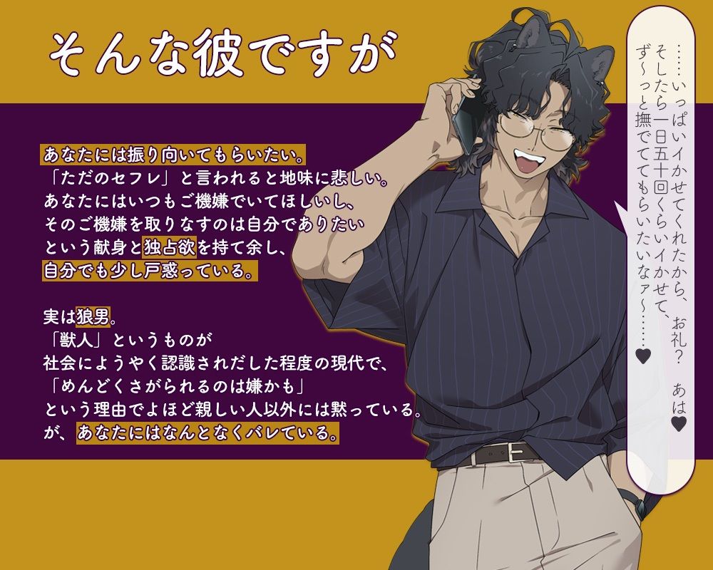 デカくて、エロくて、意外とけなげなお兄さん（狼）