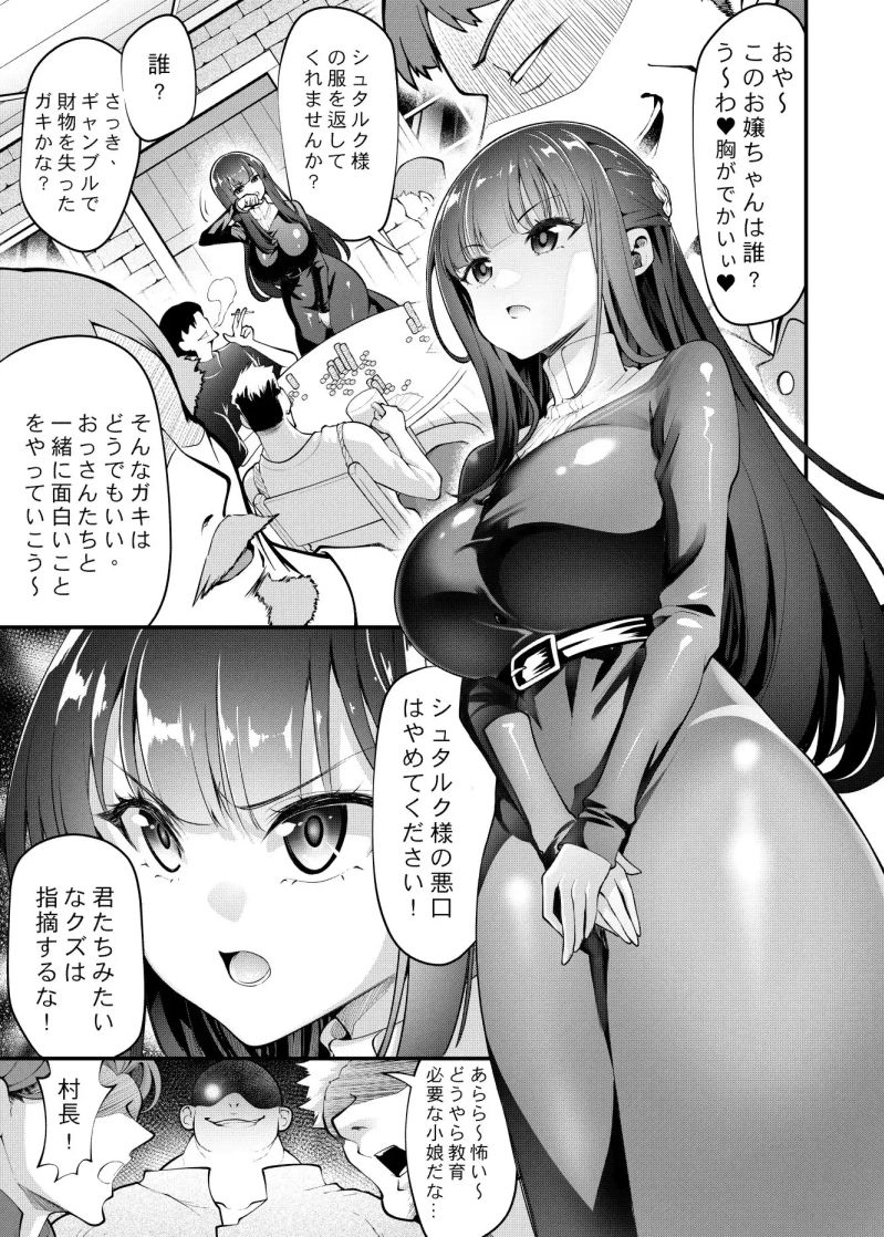 フェルンと催○寝取られ村
