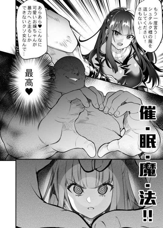 フェルンと催○寝取られ村