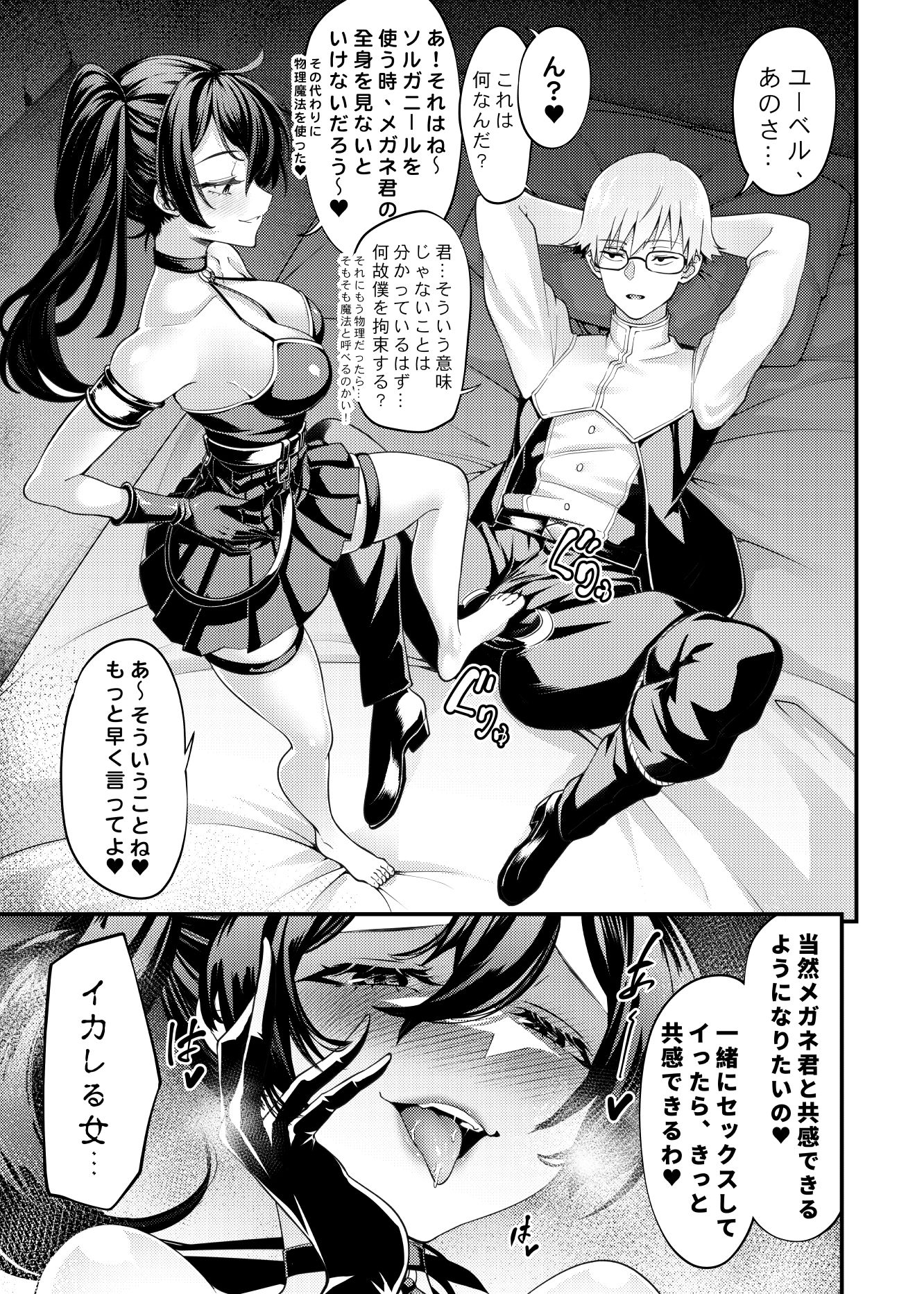 メガネ君と一緒に共感する’絶.頂.魔.法’（物理的）