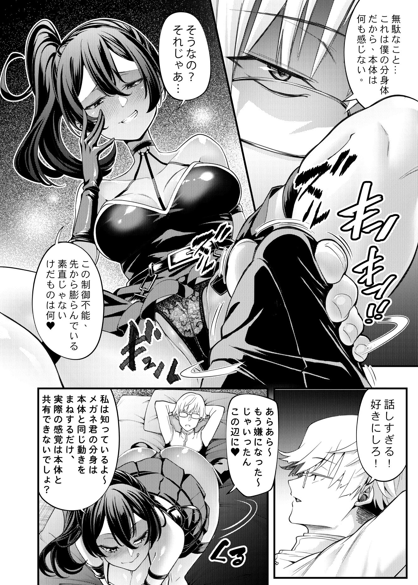 メガネ君と一緒に共感する’絶.頂.魔.法’（物理的）