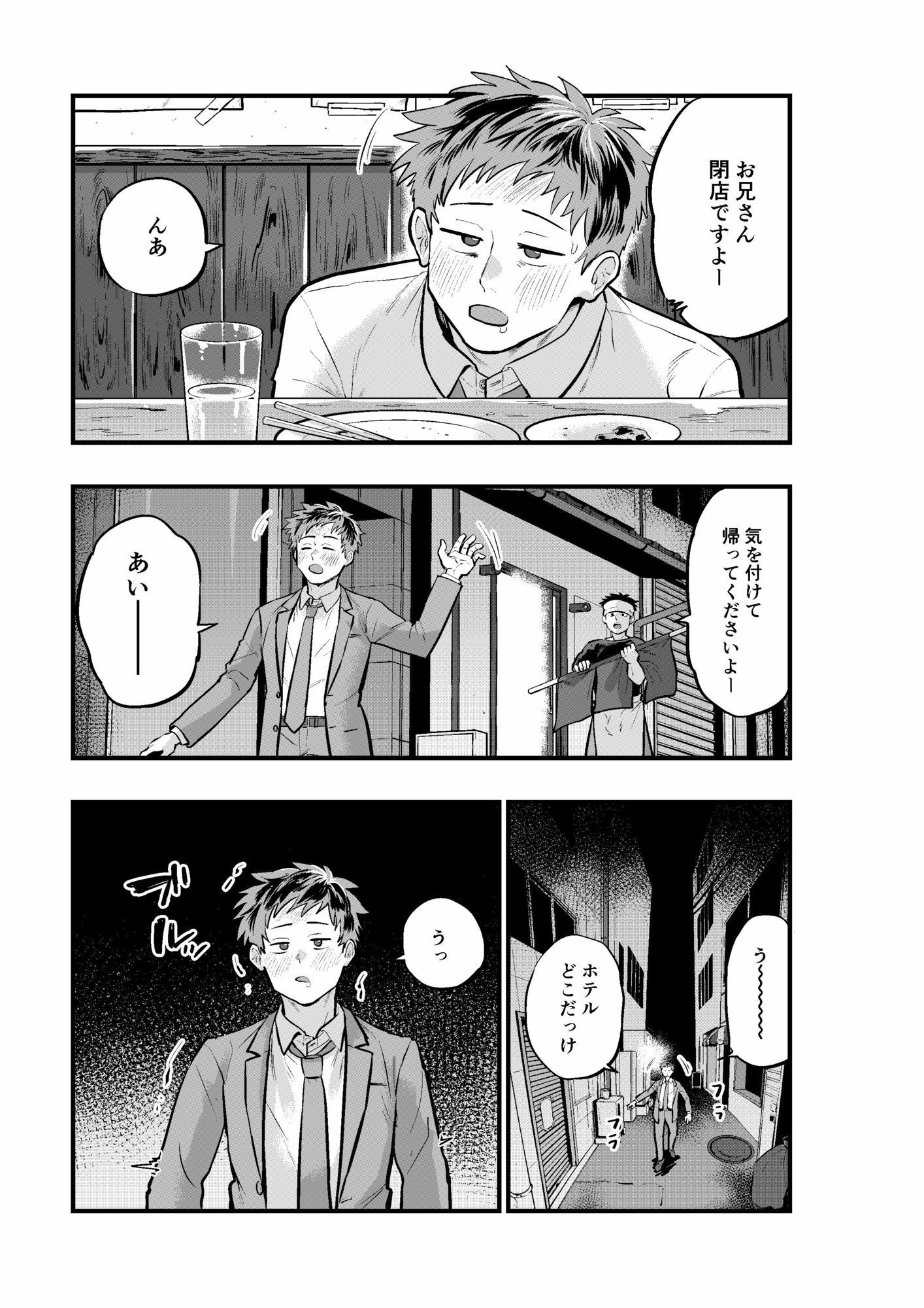 モブおじさんにヤられる●っぱらいサラリーマン