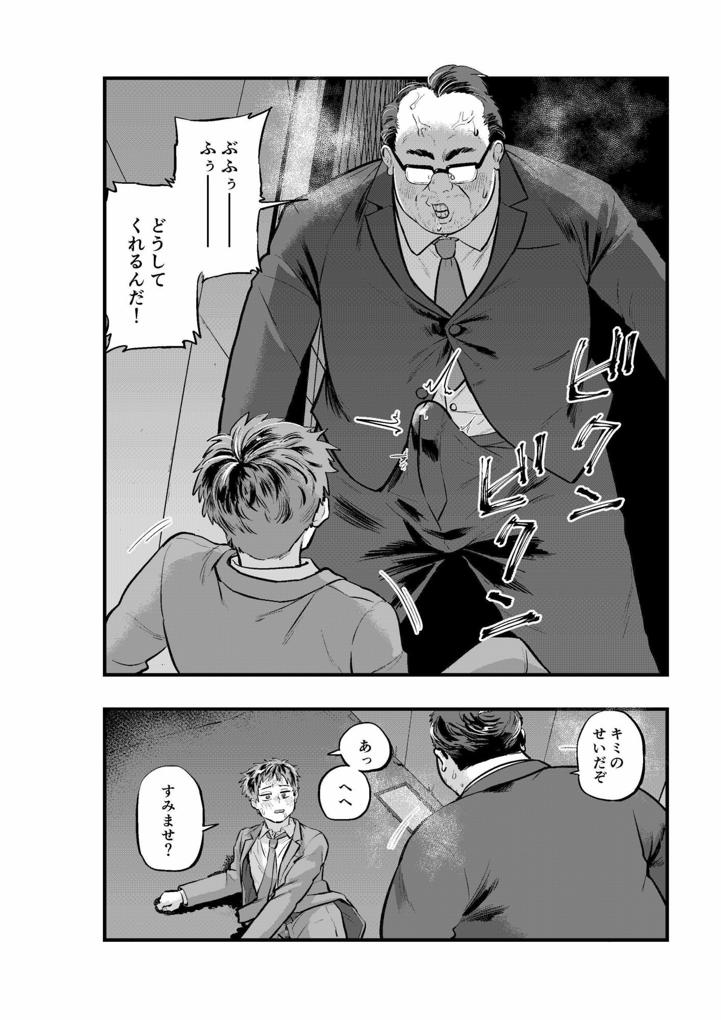 モブおじさんにヤられる●っぱらいサラリーマン