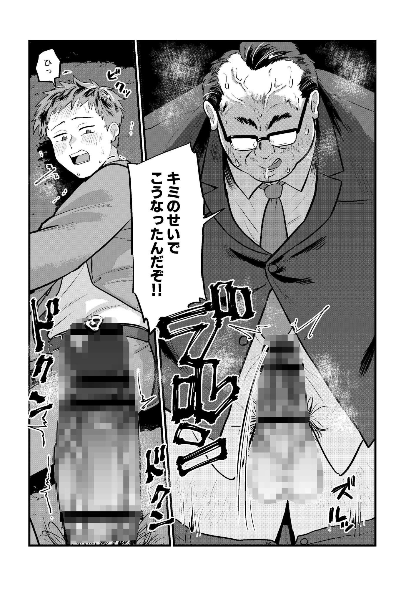 モブおじさんにヤられる●っぱらいサラリーマン