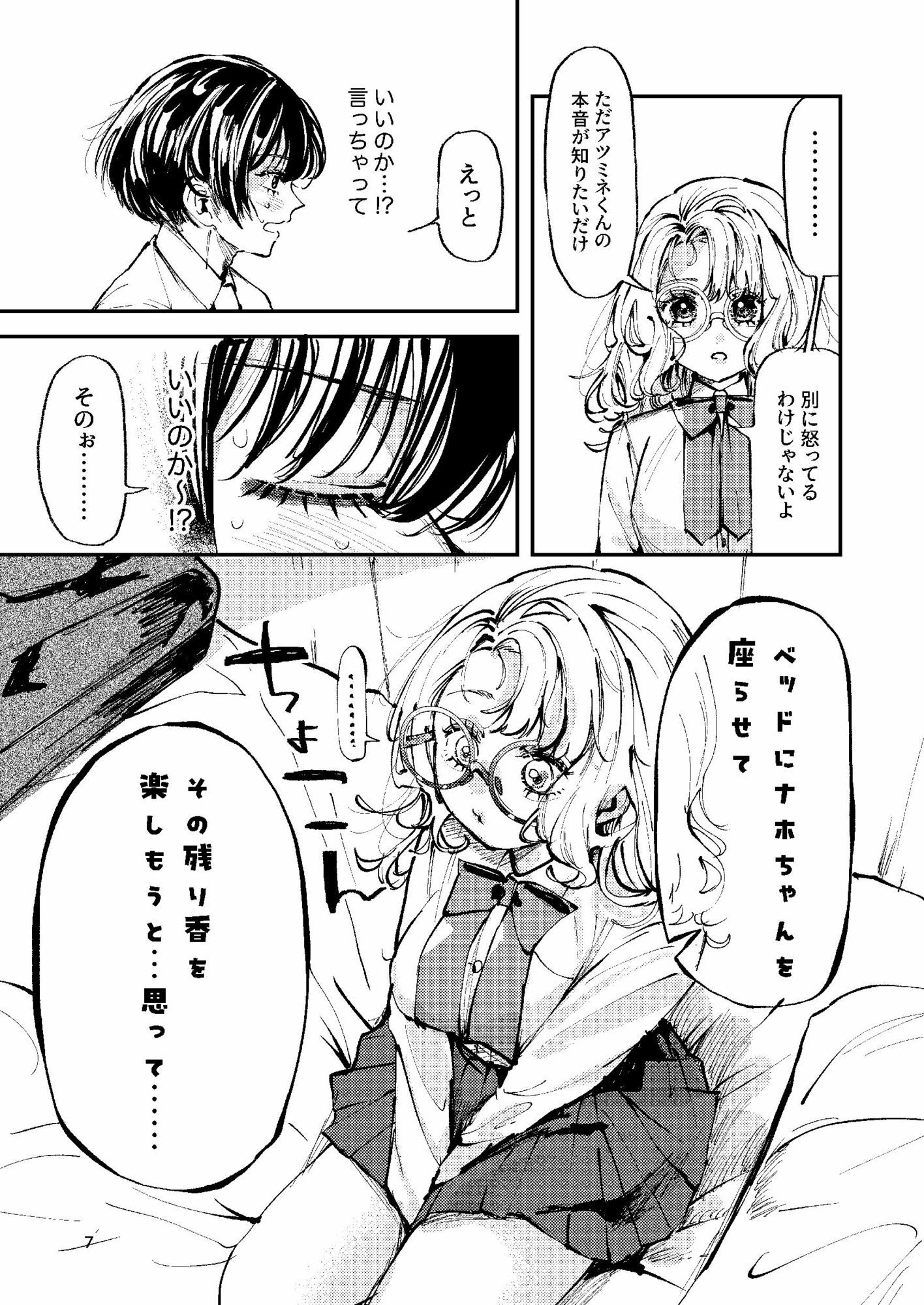 ナホちゃんで筆おろし