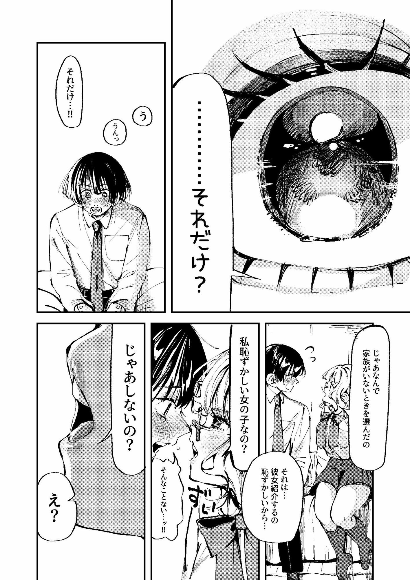 ナホちゃんで筆おろし