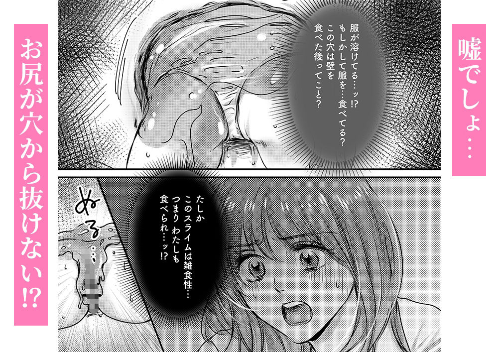 主任！このままだと挿入っちゃいます！【壁尻×クリ責め触手】