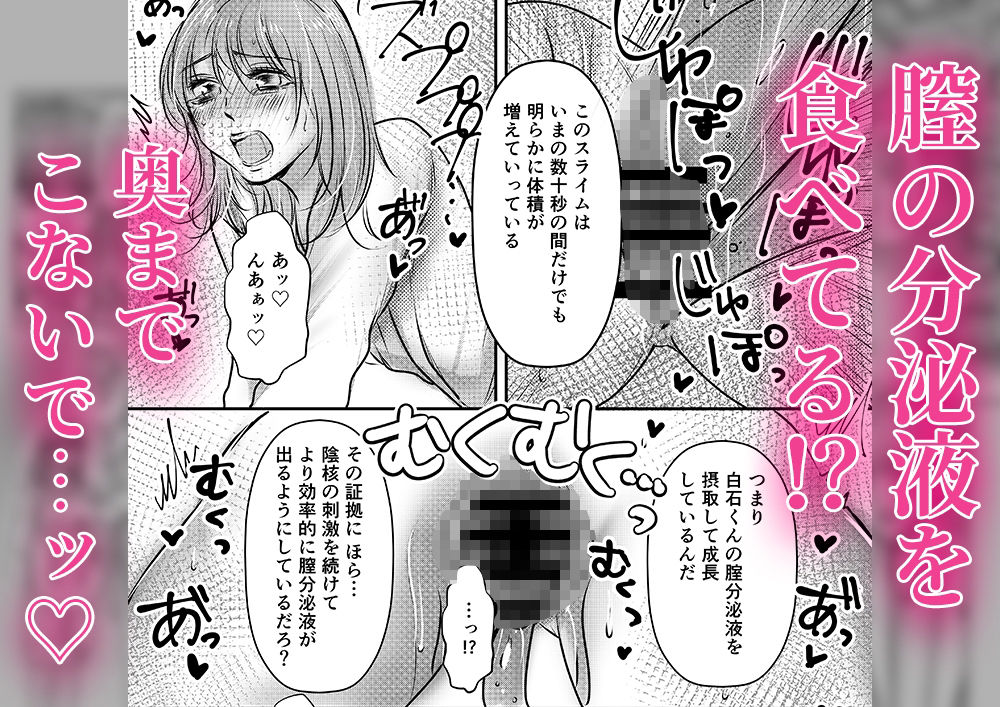 主任！このままだと挿入っちゃいます！【壁尻×クリ責め触手】