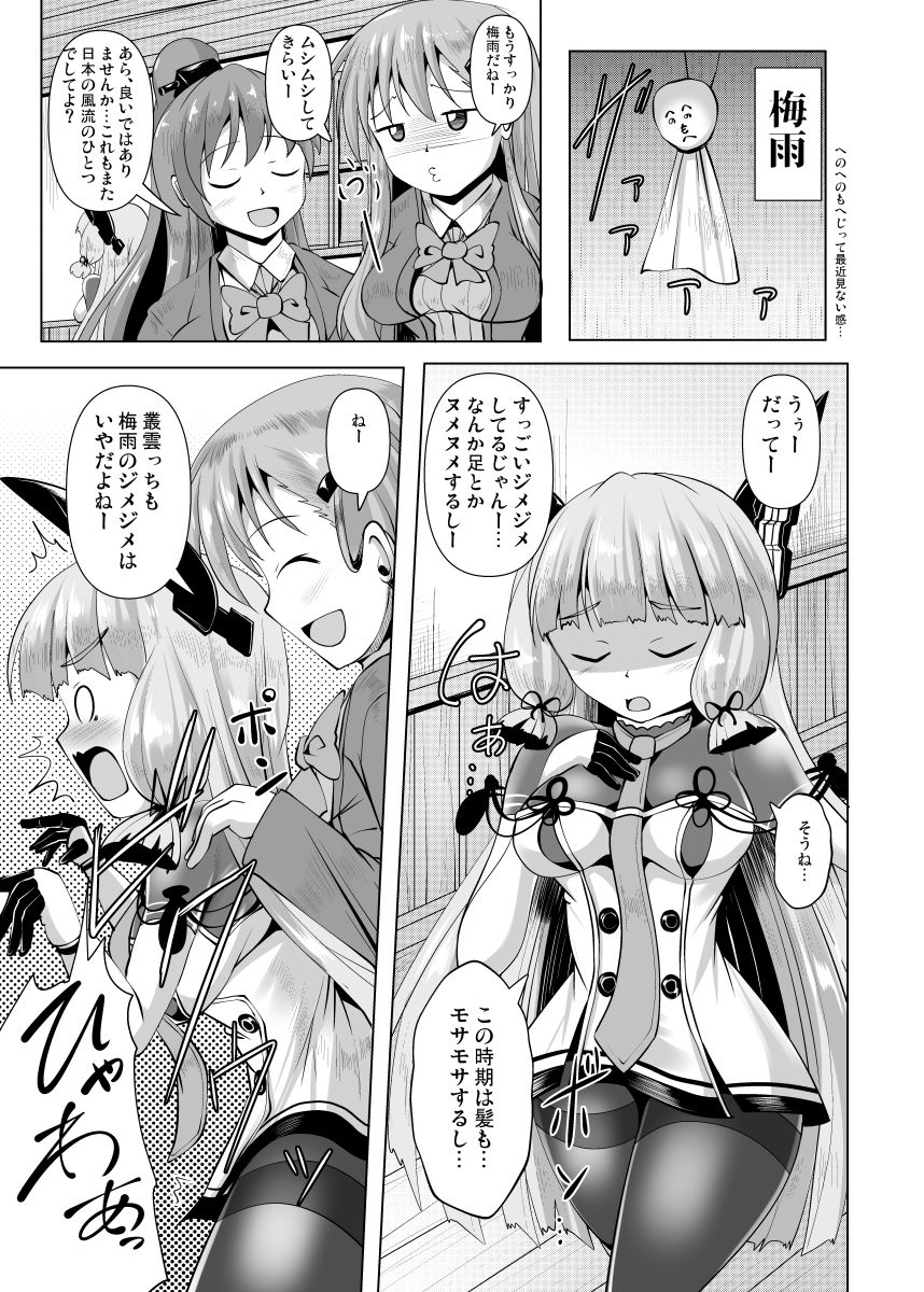 叢雲っくすフェティシズム4