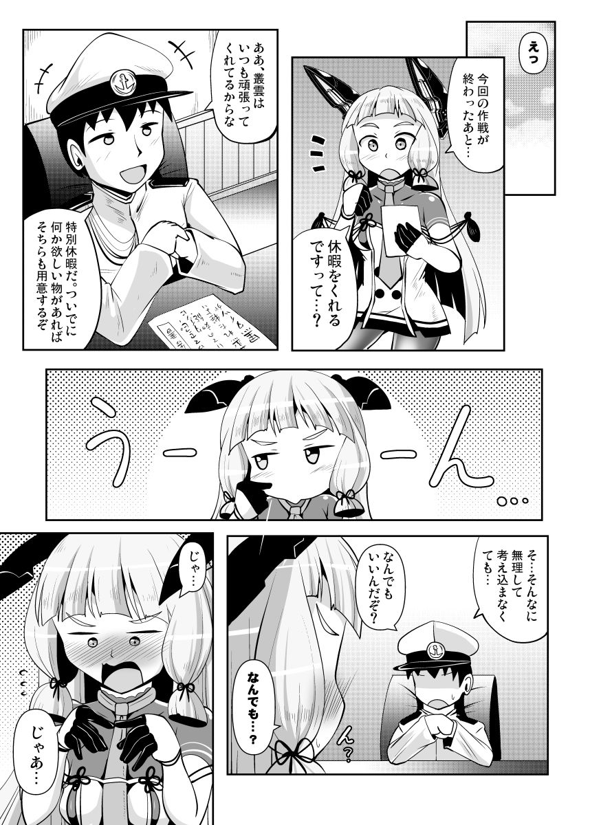 叢雲っくすフェティシズム6