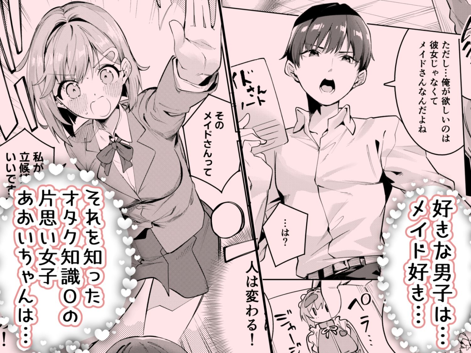 イチャラブジャージメイド部